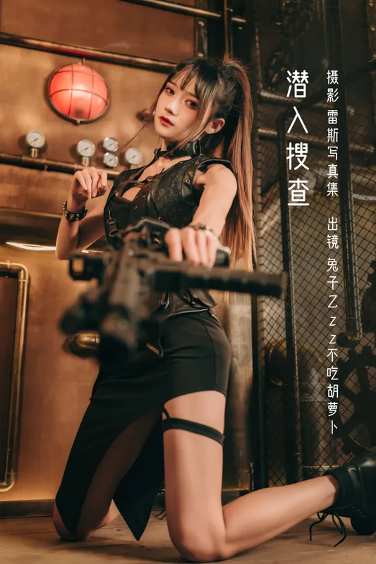 兔子Zzz不吃胡萝卜 – 《潜入搜查》[30P]