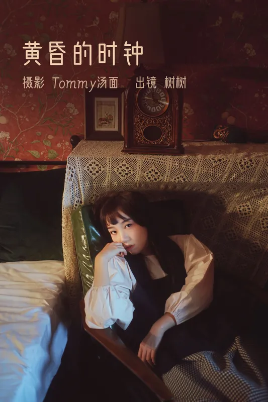 树树 – 《黄昏的时钟》[22P] - 机器猫次元