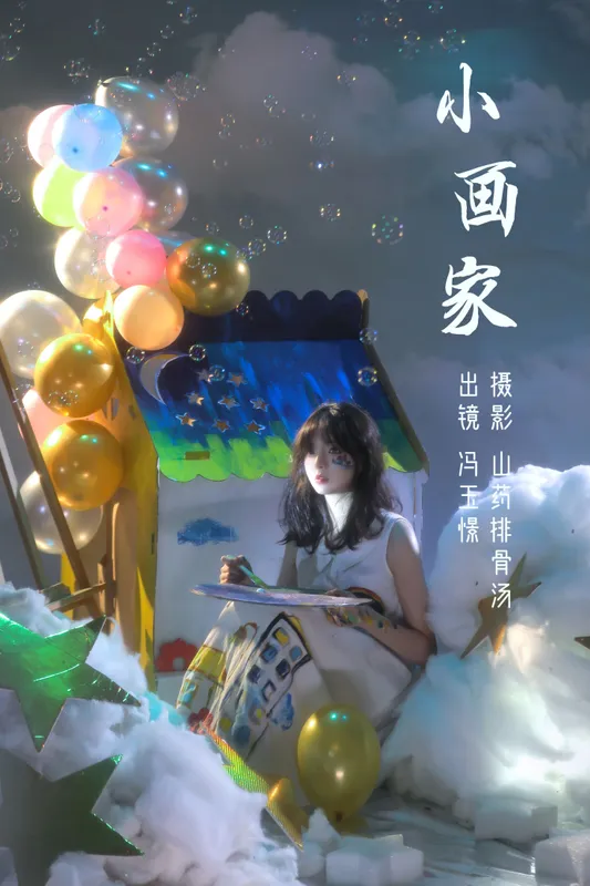 冯玉憬 – 《小画家》[28P] - 机器猫次元