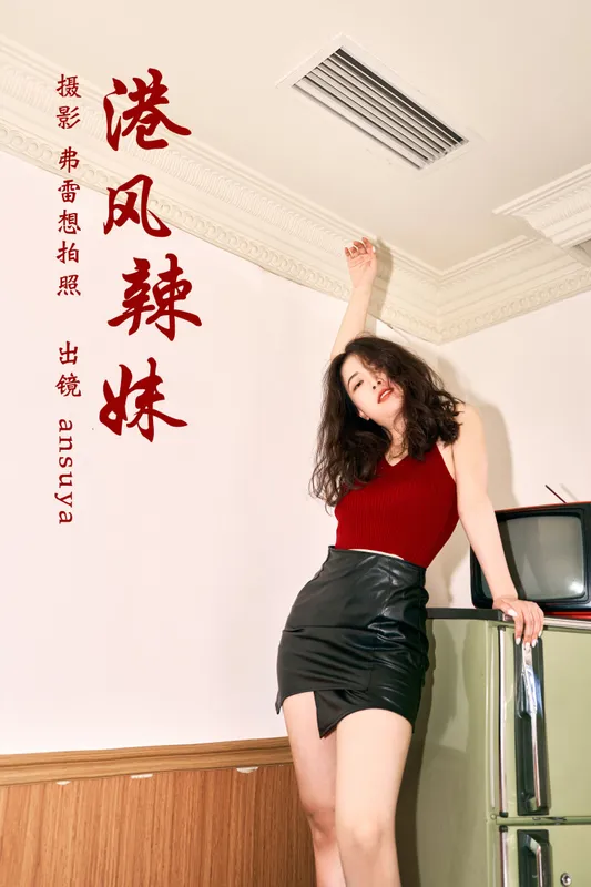 ansuya – 《港风辣妹》[25P] - 机器猫次元