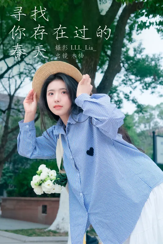 木柚柚 – 《寻找你存在过的春天》[22P] - 机器猫次元