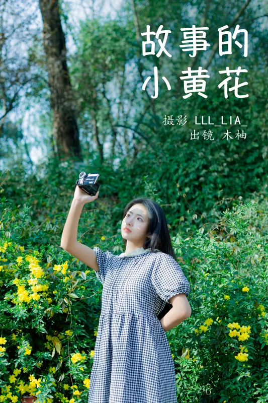 木柚柚 – 《故事的小黄花》[28P] - 机器猫次元