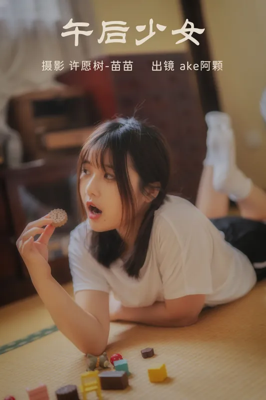 ake阿颗好饿呀 – 《午后少女》[22P] - 机器猫次元