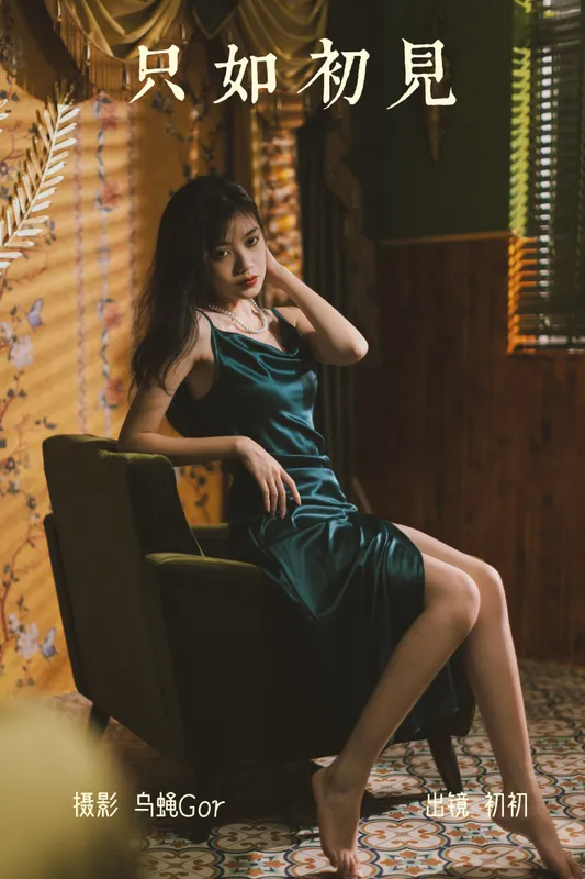 初初 – 《只如初见》[46P] - 机器猫次元
