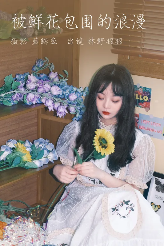 林野昭昭 – 《被鲜花包围的浪漫》[20P] - 机器猫次元