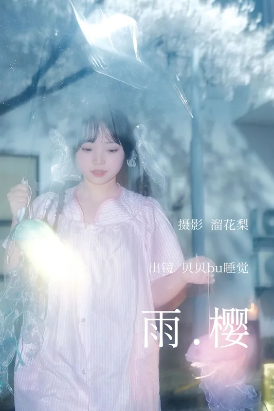 贝贝bu睡觉 – 《雨樱》[20P] - 机器猫次元