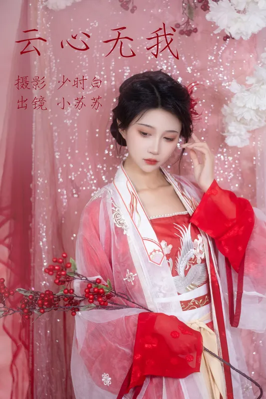 绮罗生的小苏苏 – 《云心无我》[26P] - 机器猫次元