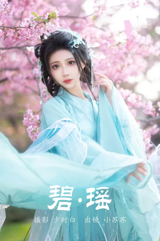 绮罗生的小苏苏 – 《碧瑶》[28P] - 机器猫次元