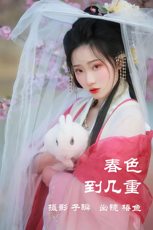 椿鱼 - 《春色到几重》[23P]