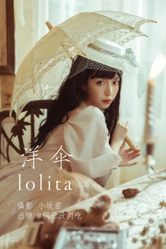 桐子没肉吃 – 《洋伞lolita》[27P] - 机器猫次元