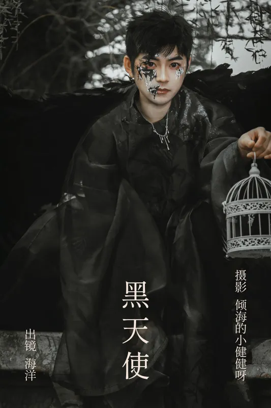 海洋Make-upman - 《黑天使》[30P]