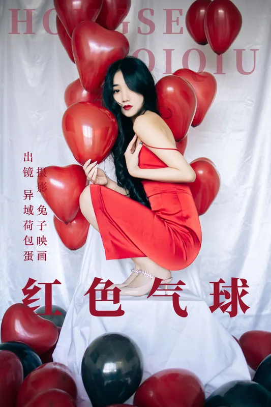 四月羊大冒险 - 《红色气球》[31P]