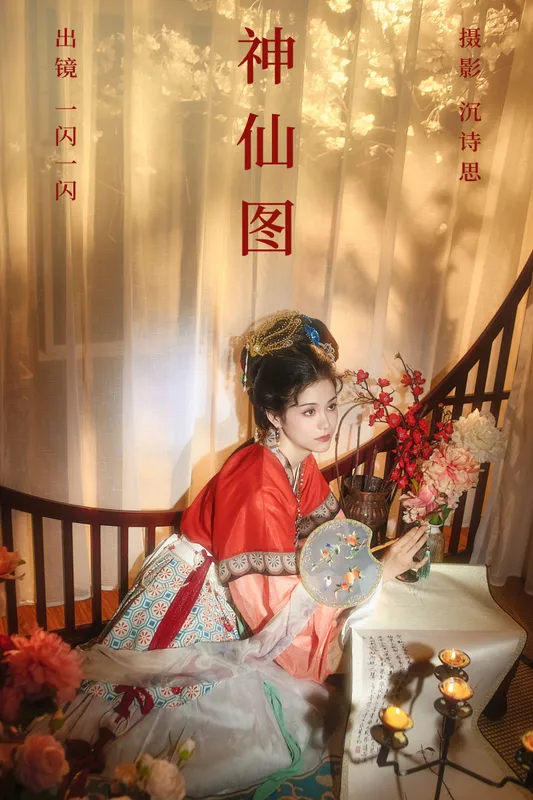 一闪一闪 – 《神仙图》[33P] - 机器猫次元