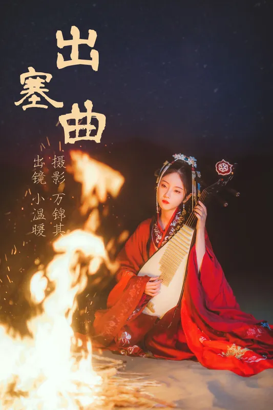 小温暖想要个大太阳 – 《出塞曲》[30P] - 机器猫次元