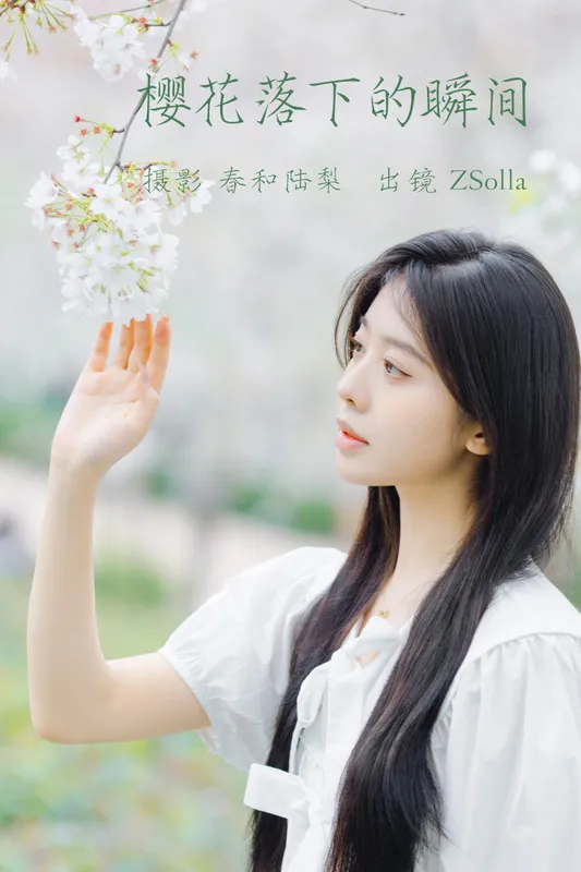 Z_Solla – 《樱花落下的瞬间》[20P] - 机器猫次元