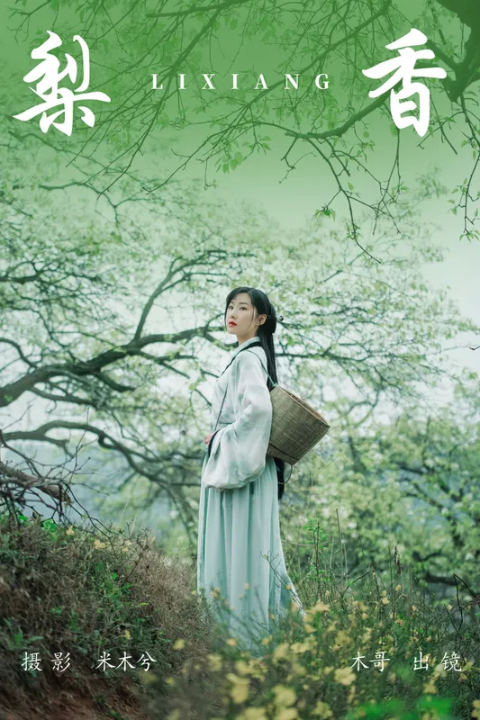 木哥 – 《梨香》[24P] - 机器猫次元