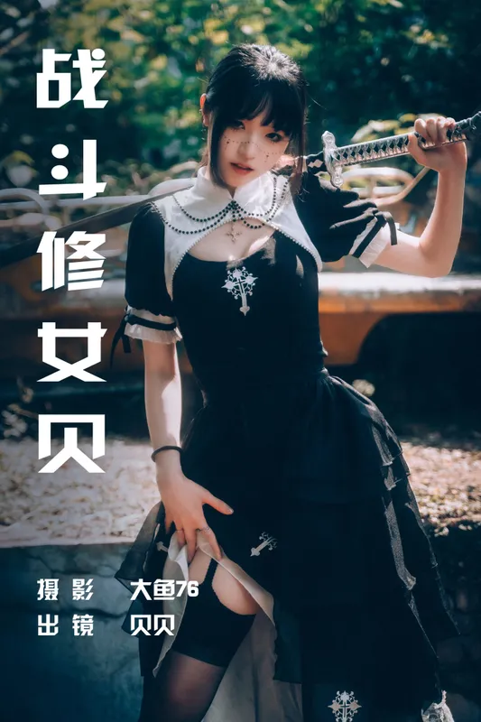 贝贝 – 《战斗修女贝》[49P] - 机器猫次元