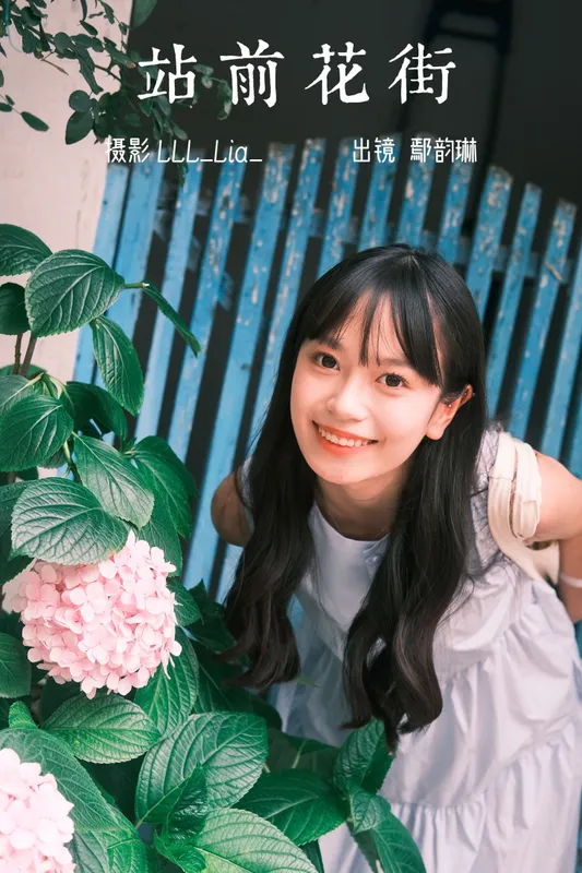 鄢韵琳 – 《站前花街》[33P] - 机器猫次元