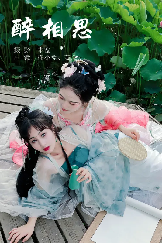 搽小兔 常念w – 《醉相思》[29P] - 机器猫次元