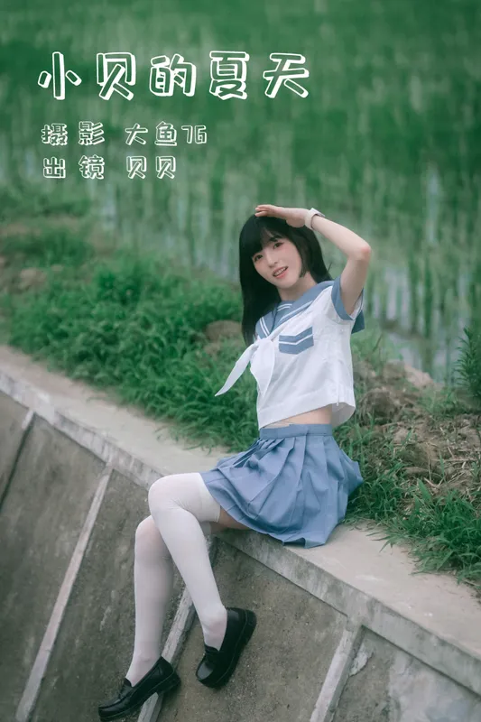 贝贝 – 《小贝的夏天》[49P]