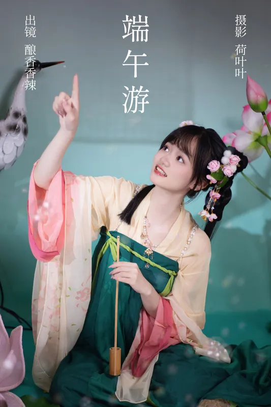 酿香香辣 – 《端午游》[55P] - 机器猫次元