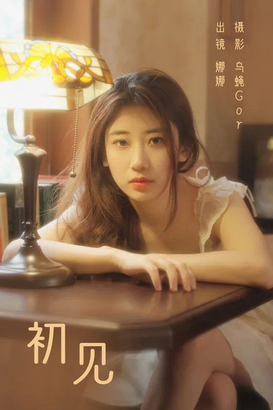 娜娜 – 《初见》[46P] - 机器猫次元