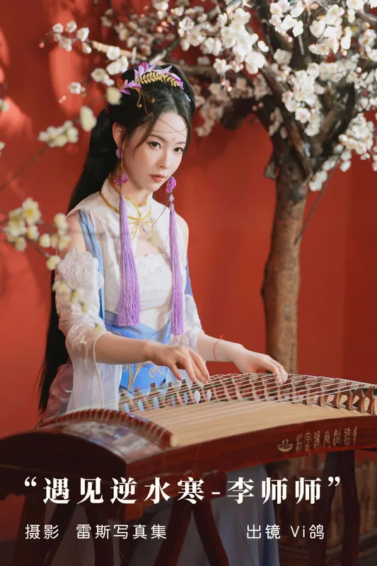 Vi鸽_Vivian – 《遇见逆水寒-李师师》[36P] - 机器猫次元