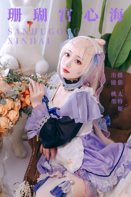 桃墨公子x - 《珊瑚宫心海》[26P]