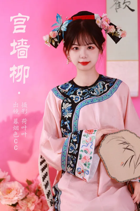暮烟色CC – 《宫墙柳》[40P] - 机器猫次元