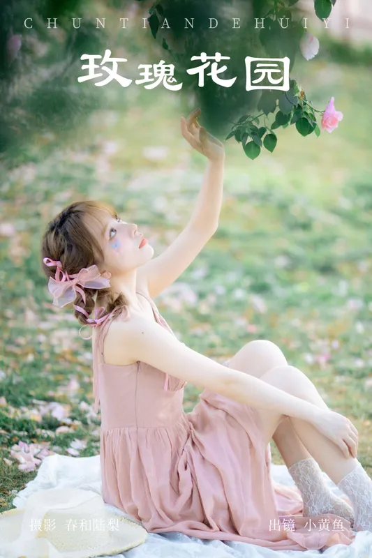 小黄鱼 – 《玫瑰花园》[20P] - 机器猫次元