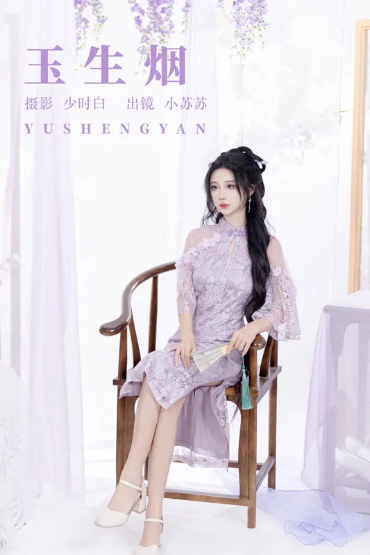 绮罗生的小苏苏 – 《玉生烟》[28P] - 机器猫次元