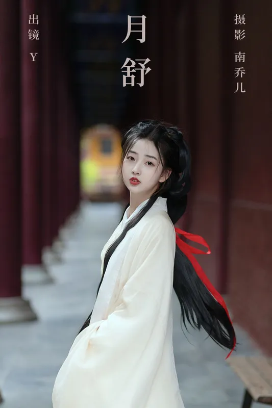 y – 《月舒》[22P] - 机器猫次元