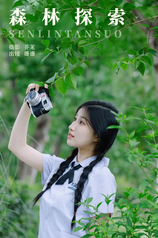 羊毛珊儿 – 《森林探索》[34P] - 机器猫次元