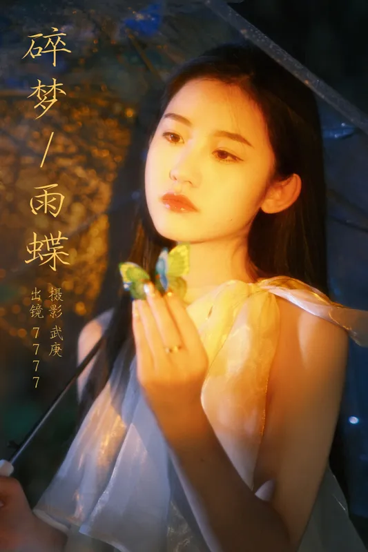 seven – 《碎梦雨蝶》[35P] - 机器猫次元
