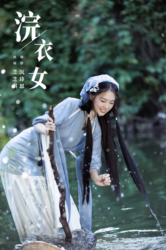 芝芝琪 – 《浣衣女》[38P] - 机器猫次元
