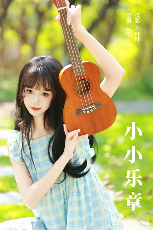 莞宁 – 《小小乐章》[23P] - 机器猫次元