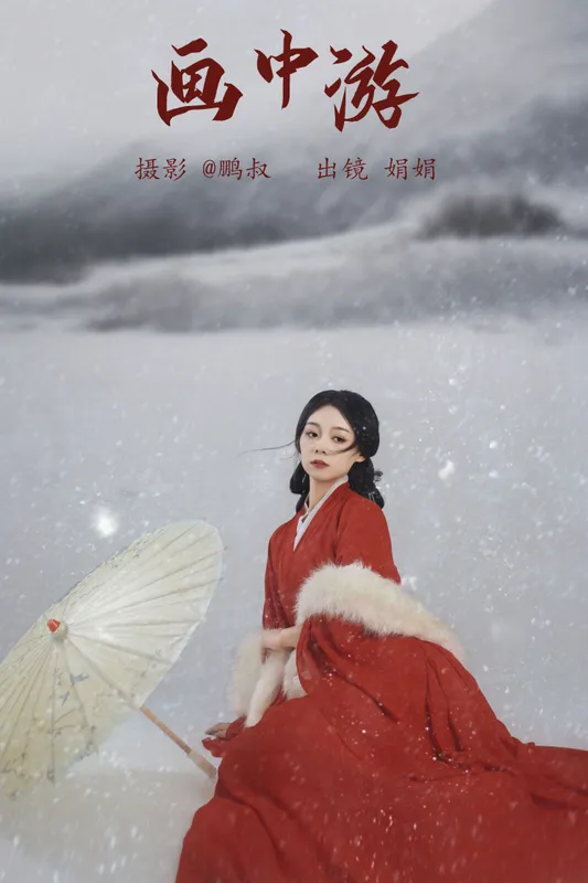 娟娟 – 《雪寒梦》[22P] - 机器猫次元