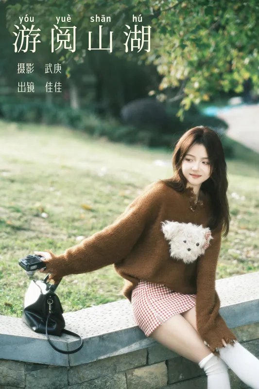 佳佳 - 《游阅山湖》[25P]