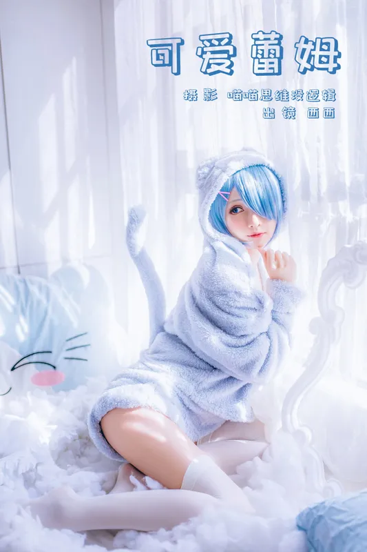 希希呐 - 《可爱蕾姆》[25P]