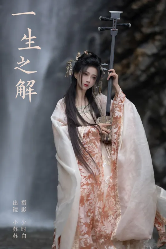 绮罗生的小苏苏 – 《一生之解》[27P] - 机器猫次元