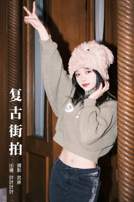 叶耶耶耶耶 – 《复古街拍》[24P] - 机器猫次元