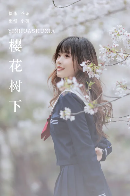 小薇人儿 – 《樱花树下》[28P] - 机器猫次元