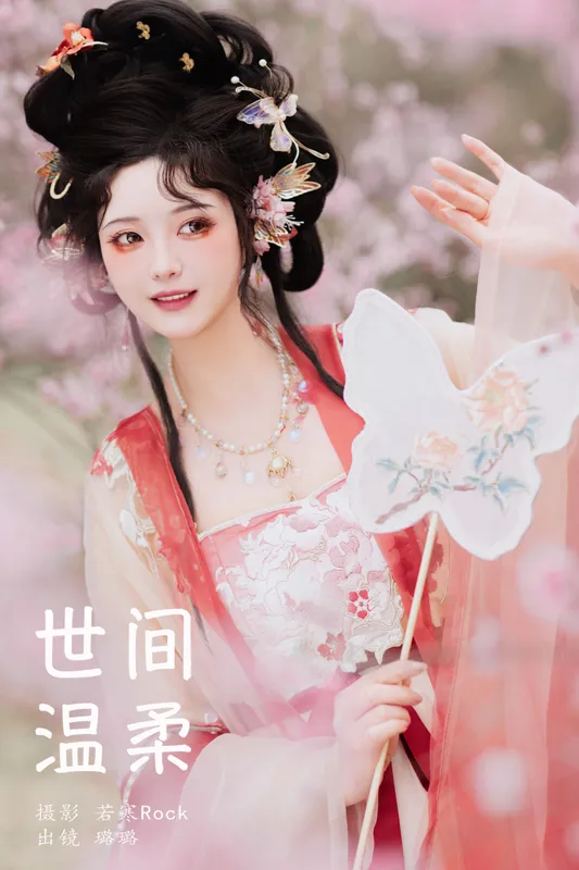 璐璐haley – 《世间温柔》[36P] - 机器猫次元