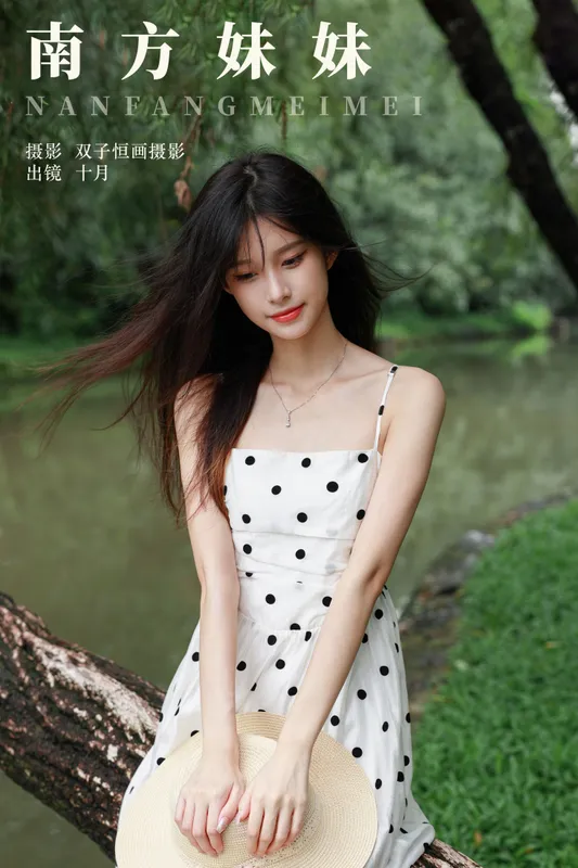 小了个飞象 – 《南方妹妹》[28P] - 机器猫次元