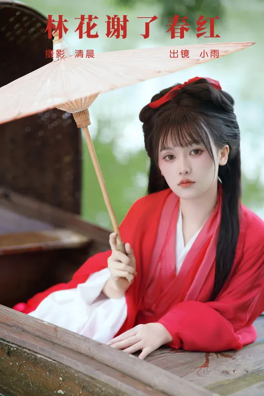 小小雨 – 《林花谢了春红》[28P] - 机器猫次元