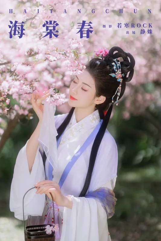 静姝 – 《海棠春》[25P] - 机器猫次元