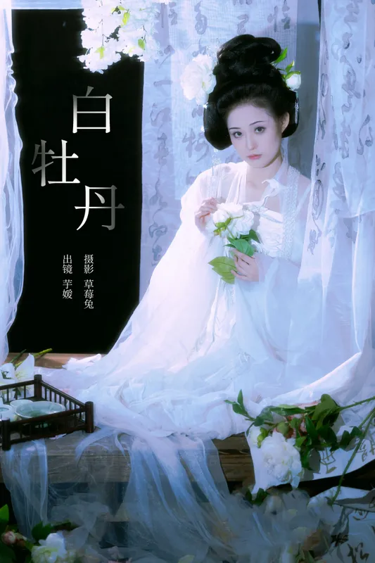 芋媛一碗 – 《白牡丹》[22P] - 机器猫次元