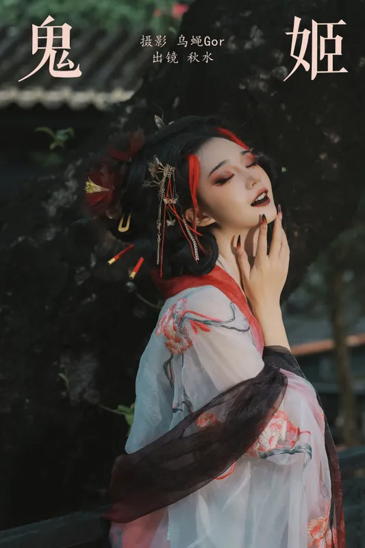 琳琅 – 《鬼姬》[26P]