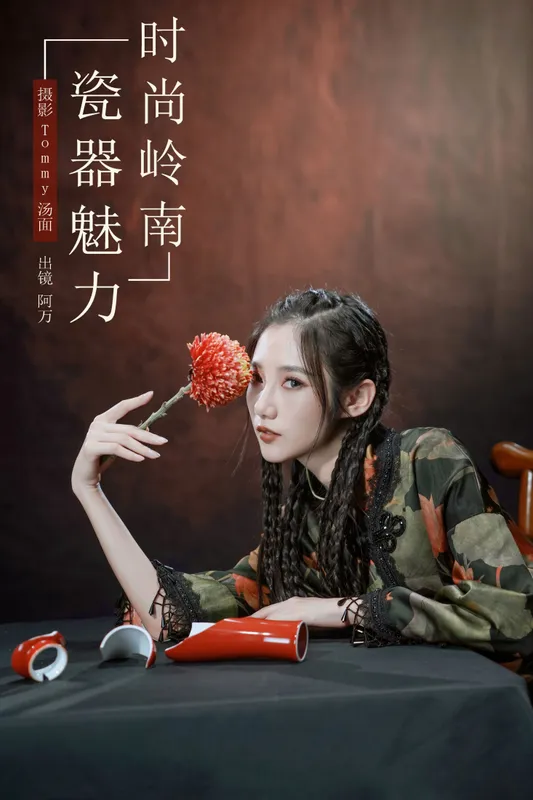 o1ne万 – 《时尚岭南瓷器魅力》[22P] - 机器猫次元