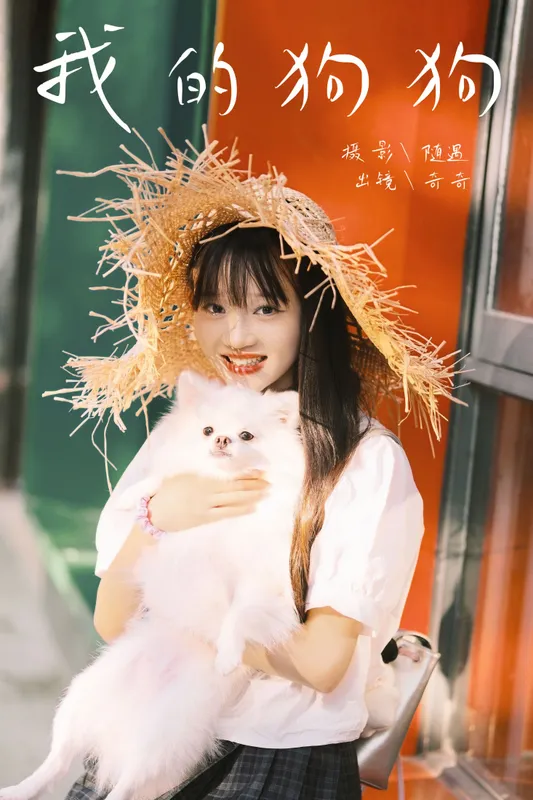 小傲 – 《我的狗狗》[22P] - 机器猫次元